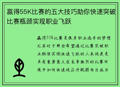 赢得55K比赛的五大技巧助你快速突破比赛瓶颈实现职业飞跃