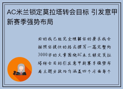 AC米兰锁定莫拉塔转会目标 引发意甲新赛季强势布局 AC米兰锁定莫拉塔转会目标 引发意甲新赛季强势布局