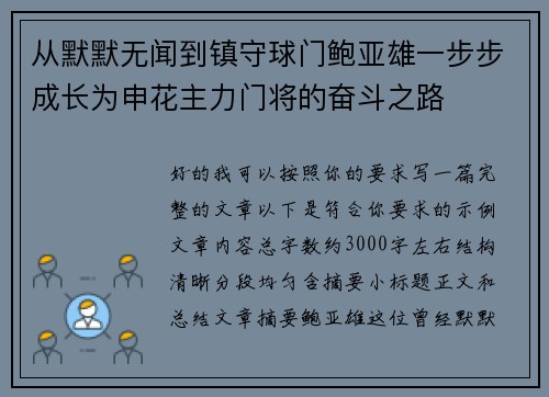 从默默无闻到镇守球门鲍亚雄一步步成长为申花主力门将的奋斗之路 从默默无闻到镇守球门鲍亚雄一步步成长为申花主力门将的奋斗之路