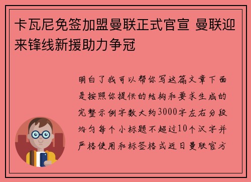 卡瓦尼免签加盟曼联正式官宣 曼联迎来锋线新援助力争冠 卡瓦尼免签加盟曼联正式官宣 曼联迎来锋线新援助力争冠