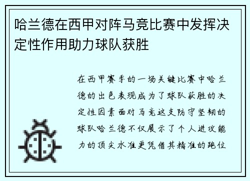 哈兰德在西甲对阵马竞比赛中发挥决定性作用助力球队获胜