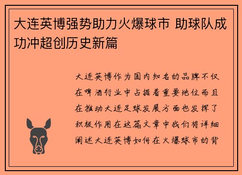 大连英博强势助力火爆球市 助球队成功冲超创历史新篇 大连英博强势助力火爆球市 助球队成功冲超创历史新篇