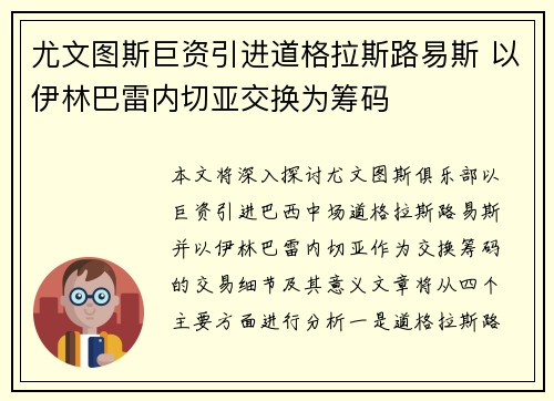 尤文图斯巨资引进道格拉斯路易斯 以伊林巴雷内切亚交换为筹码 尤文图斯巨资引进道格拉斯路易斯 以伊林巴雷内切亚交换为筹码