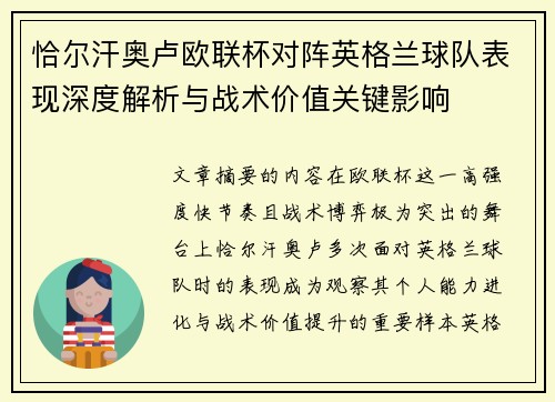 恰尔汗奥卢欧联杯对阵英格兰球队表现深度解析与战术价值关键影响 恰尔汗奥卢欧联杯对阵英格兰球队表现深度解析与战术价值关键影响