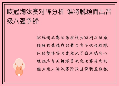 欧冠淘汰赛对阵分析 谁将脱颖而出晋级八强争锋 欧冠淘汰赛对阵分析 谁将脱颖而出晋级八强争锋