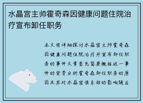 水晶宫主帅霍奇森因健康问题住院治疗宣布卸任职务 水晶宫主帅霍奇森因健康问题住院治疗宣布卸任职务