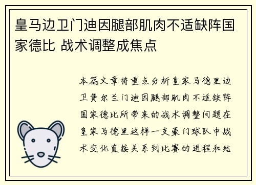 皇马边卫门迪因腿部肌肉不适缺阵国家德比 战术调整成焦点 皇马边卫门迪因腿部肌肉不适缺阵国家德比 战术调整成焦点